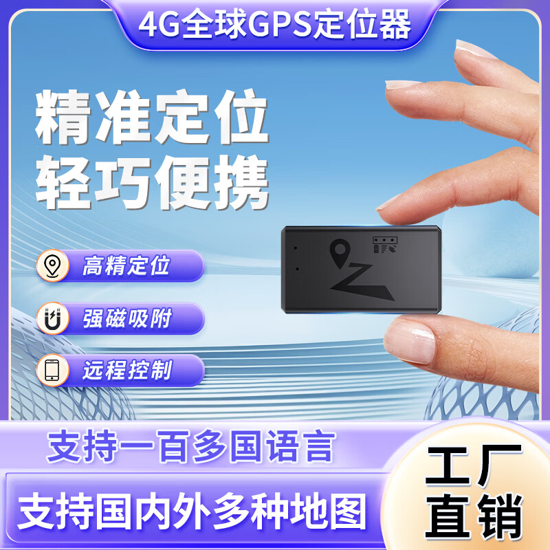 麦风格 4G车辆GPS定位器实时防盗防丢小巧迷你超长待机强磁免安装 持续定位60天-10000毫安 券后232元