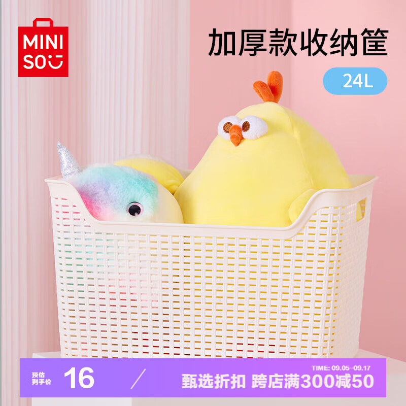 MINISO 名创优品 桌面收纳筐编制收纳菜篮子玩具零食收纳盒床边置物宿舍神器 24L 12.24元（需买2件，需用券）