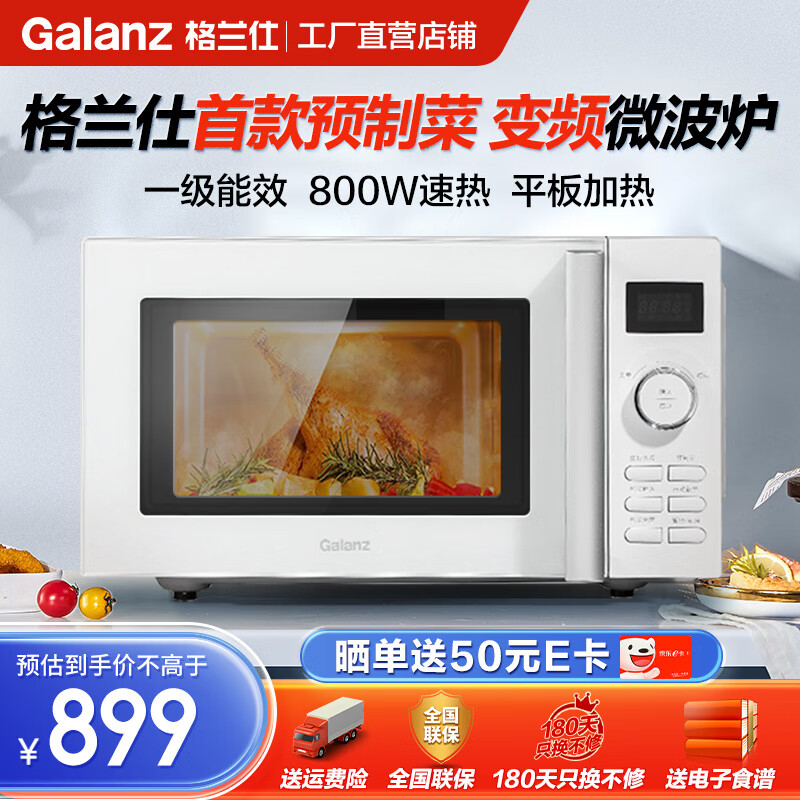 Galanz 格兰仕 微波炉变频微波微波炉 799元