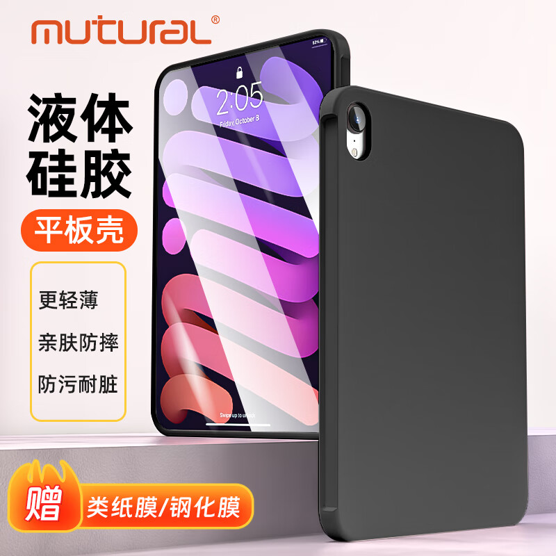 mutural iPad液态硅胶保护壳 多款可选 券后53.38元