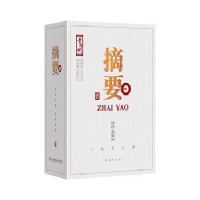 再降价、新预售：摘要 珍品版 53度 酱香型白酒 558ml 单瓶装 571元 包邮（定金1元，可抵150元）