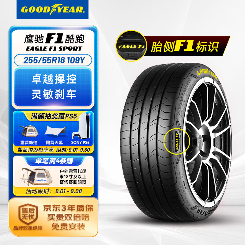 GOOD YEAR 固特异 汽车轮胎 255/55R18 109Y EF1 SPORT鹰驰F1酷跑 适配奔驰途锐卡宴 券后881.79元