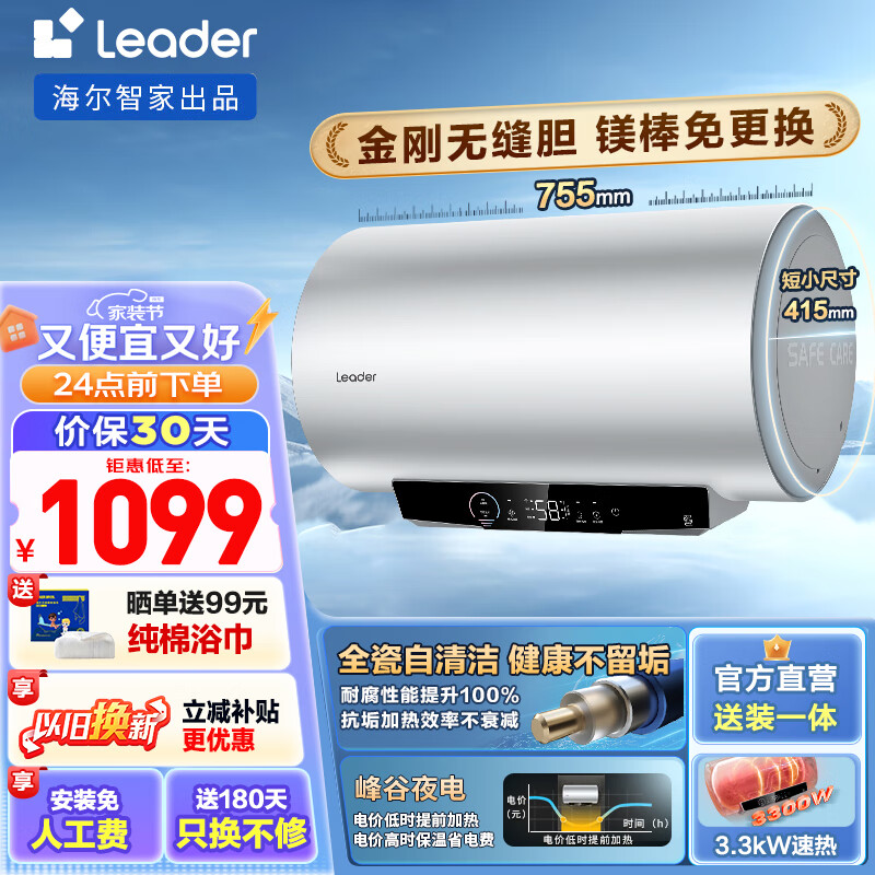 Haier 海爾 Leader 統(tǒng)帥 LEC6001H-XC5銀U1 電熱水器 60L 3300W ￥739