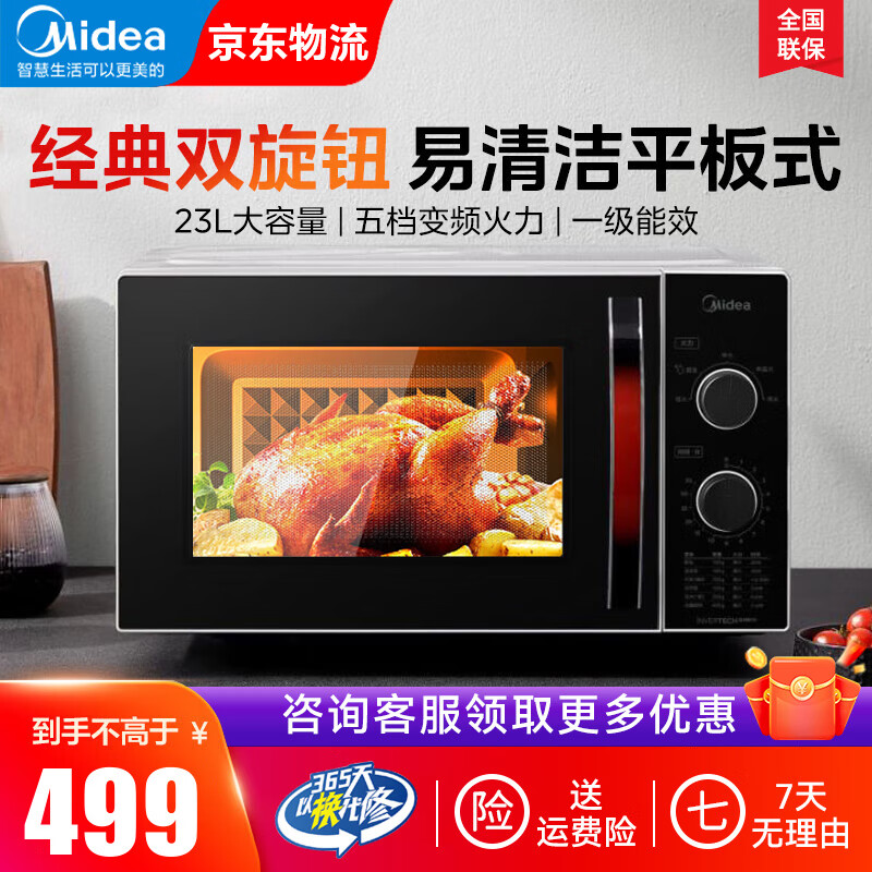 限移动端、京东百亿补贴：Midea 美的 家用微波炉23升 经典大容量变频易清洁平板式231E 498元