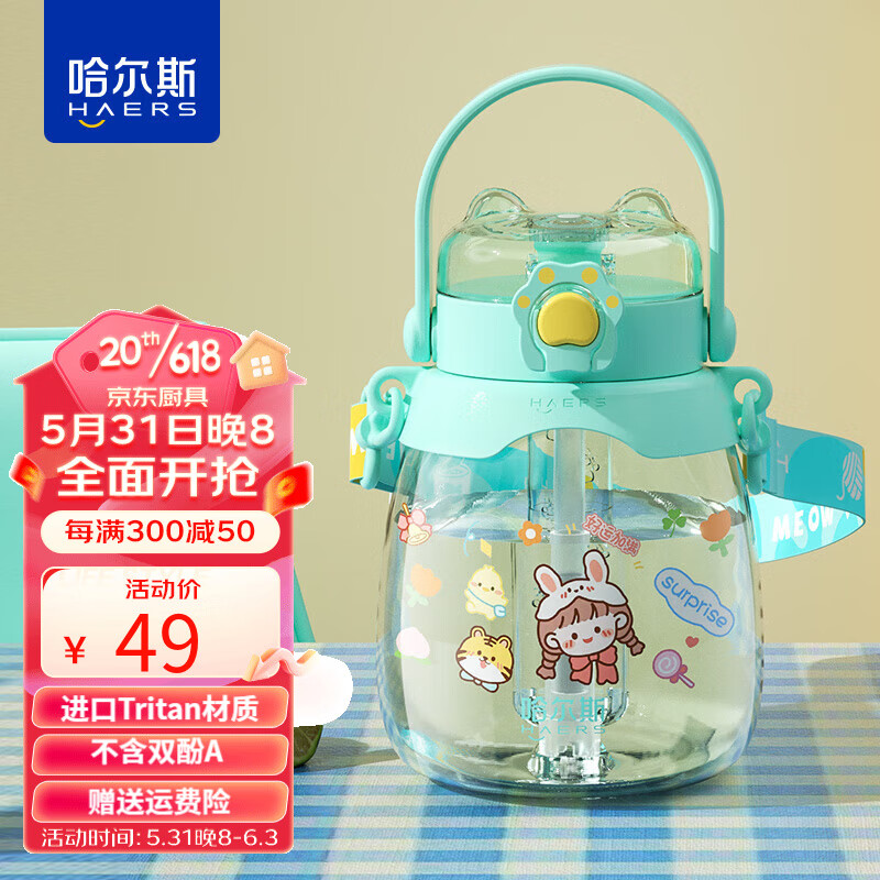 HAERS 哈尔斯 吸管杯Tritan材质夏季塑料大肚杯 水绿1300ml 券后12.71元