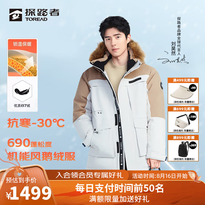 TOREAD 探路者 鹅绒羽绒服男防风保暖防寒户外徒步登山服中长款刘昊然同款派克服 极地白沙丘棕 XL 1459.4元