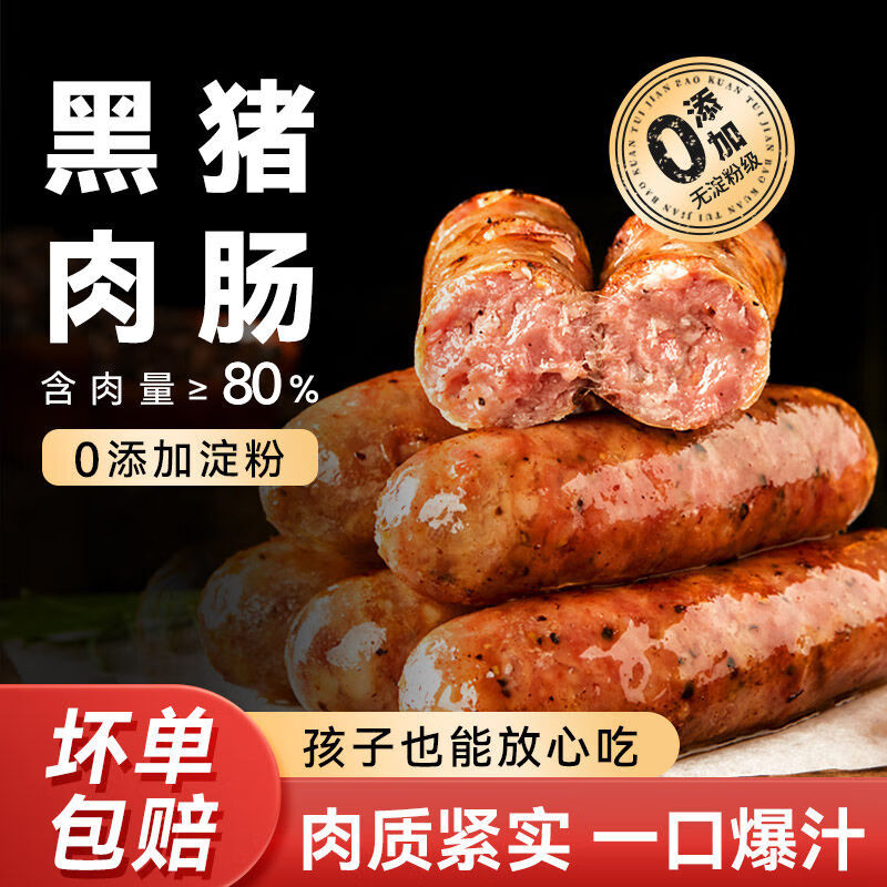 林饱饱 无添加高品质黑猪肉烤肠-黑椒味 5盒40支共2000g 券后56.55元