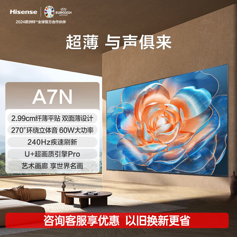 Hisense 海信 A7N系列 85A7N 液晶电视 85英寸 ￥14389