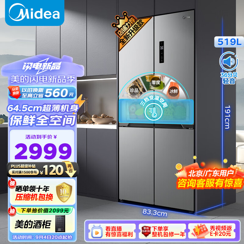 Midea 美的 冰箱545十字四门大容量风冷无霜超薄嵌入式一级双门家用冰箱 ￥2293.6