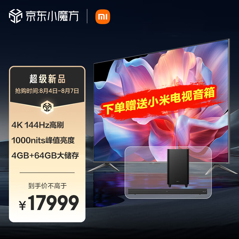 Xiaomi 小米 电视S Pro 100英寸4K 144Hz超高刷屏声控超高清平板电视 券后13525元