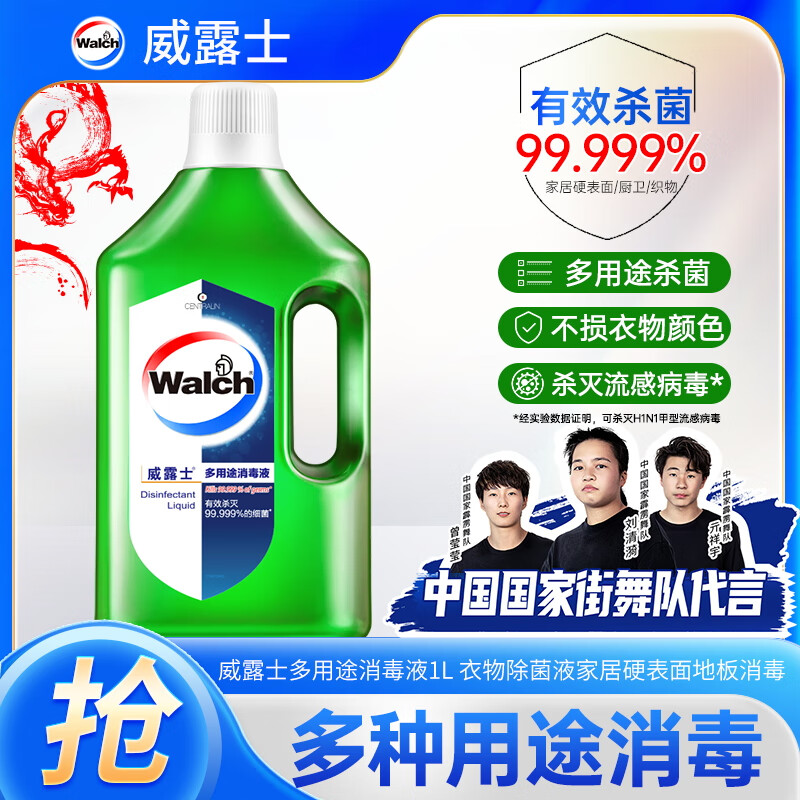 Walch 威露士 多用途消毒液 1L 青柠 ￥17.6