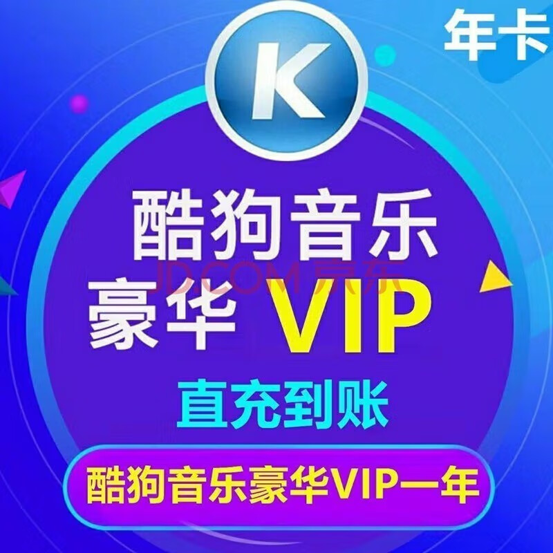 KUGOU 酷狗音乐 酷狗会员vip年卡 ￥83.99