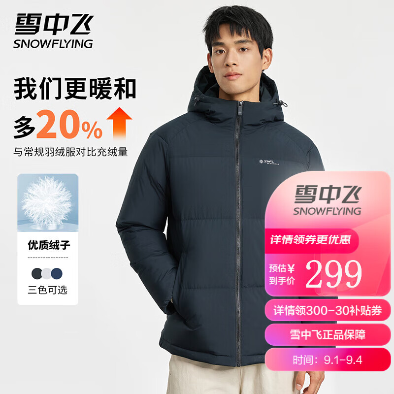 雪中飞 男士羽绒服连帽款 ￥187