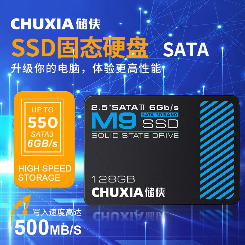 CHUXIA 储侠 M9 SATA 固态硬盘 128GB（SATA3.0） ￥54.79