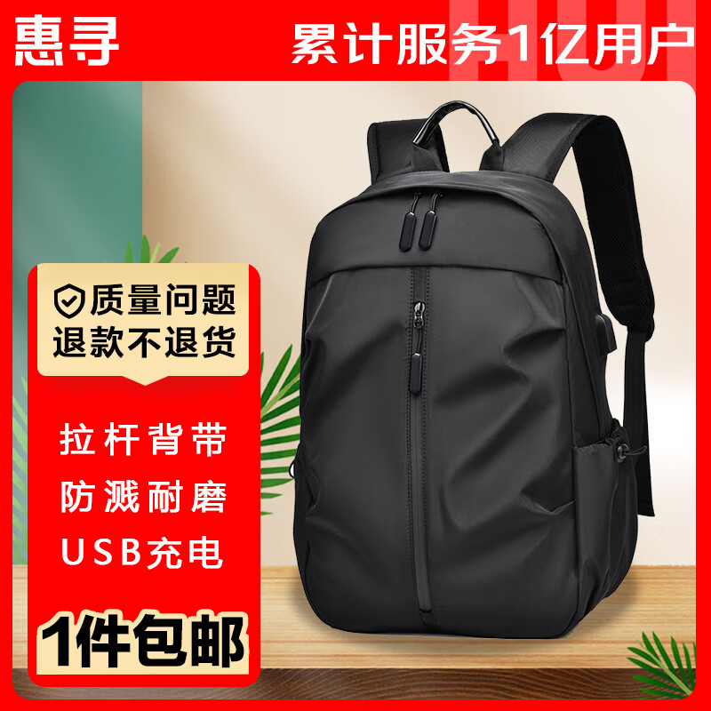 惠寻 京东自有品牌双肩背包男士商务休闲16寸电脑包防泼水大书包 电脑包双肩包男 黑色 券后29元
