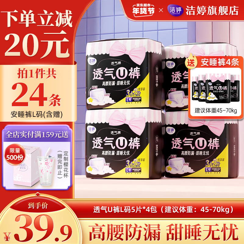 LADYCARE 洁婷 裤型夜用卫生巾L码透气U裤高腰防漏安睡裤4包20条 券后29元