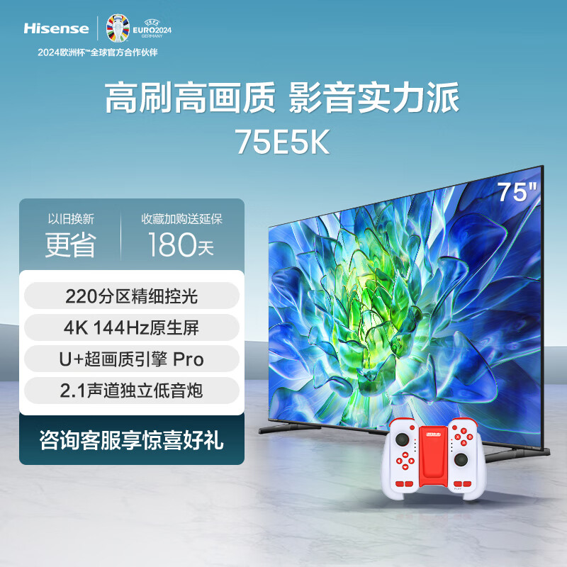 Hisense 海信 电视75E5K+运动加加Gemini分体手柄三合一体感交互手柄套装 75英寸 液晶智能平板电视机 3730.65元