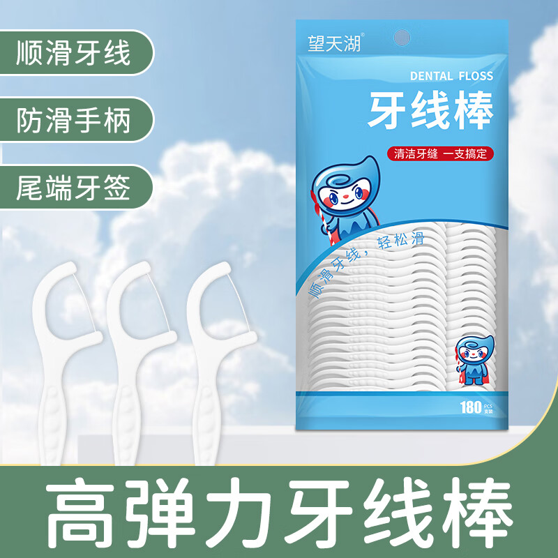 HZZ 望天湖 经典牙线棒超细清洁牙缝舒适家庭装剔牙线家用 3袋*180支 券后25.9元