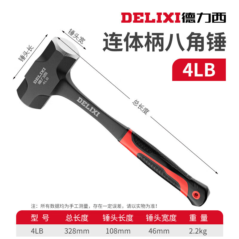 DELIXI 德力西 锤子八角锤榔头工具实心砸墙锤连体重型手锤一体拆墙大铁锤 39元