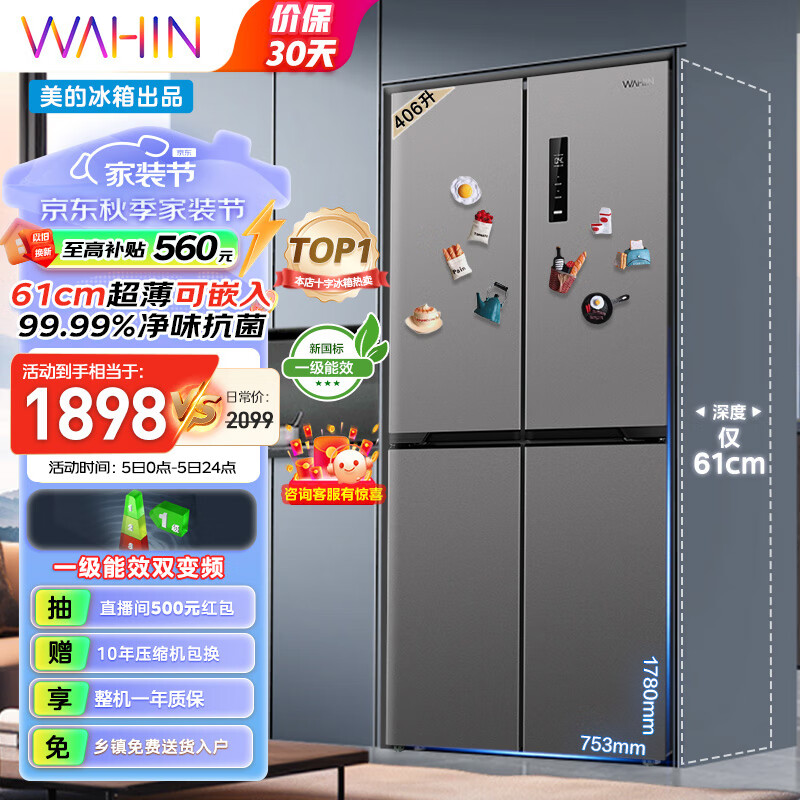 限移动端：WAHIN 华凌 HR-426WSP 风冷十字对开门冰箱 406升 银灰色 1898元