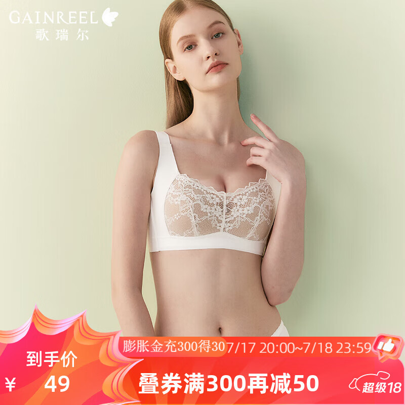 GAINREEL 歌瑞尔 大胸显小法式蕾丝内衣女侧收副乳防下垂聚拢调整型无钢圈文胸罩杯 珍珠白 C80 券后49元