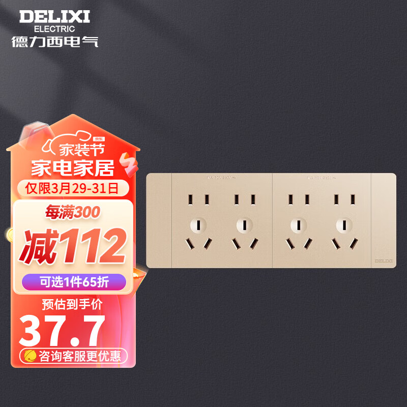 DELIXI 德力西 插座面板暗装CD691系列 118型二位五孔10孔插座面板香槟金 118型二十孔 40.24元