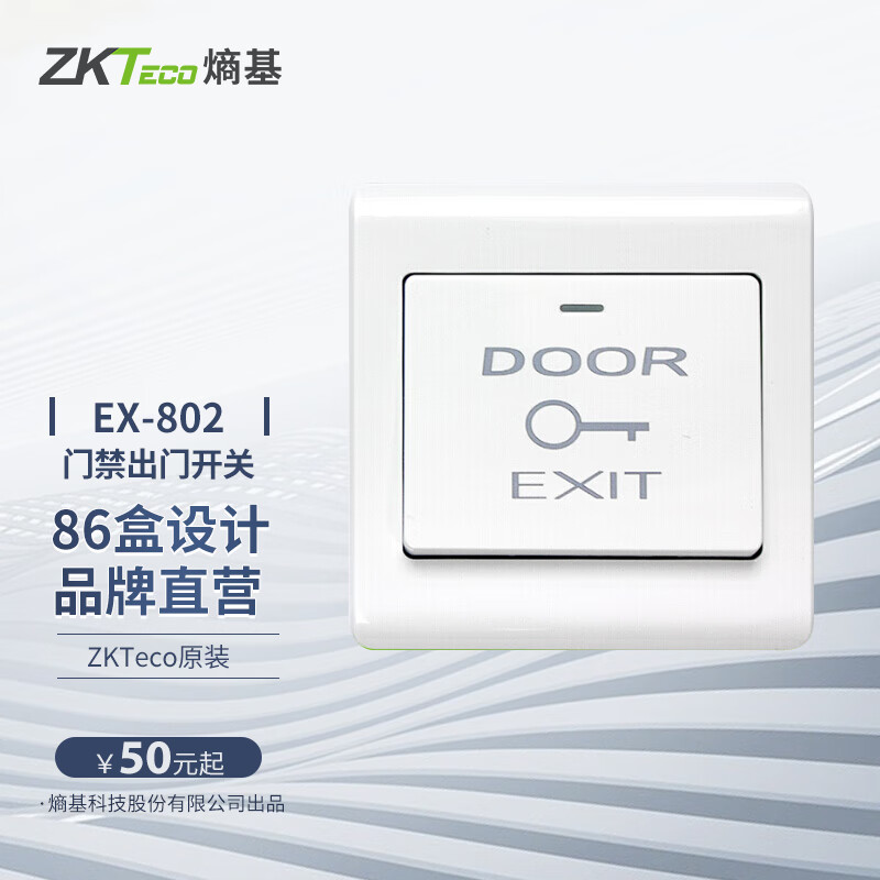 ZKTECO 熵基 科技股份有限公司EX-802 86盒考勤门禁一体机开关出门复位按钮 50元