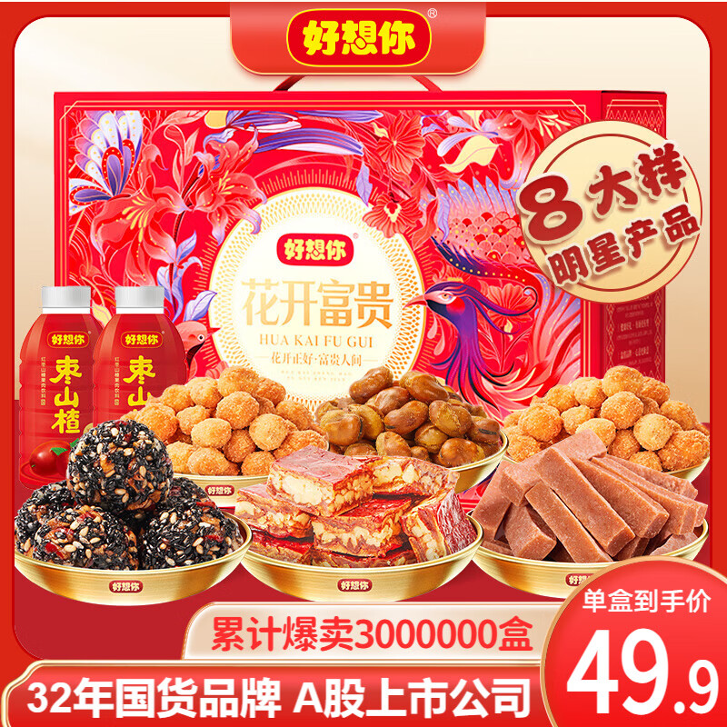 好想你 红枣零食花开富贵礼盒1630g 29.6元（需领券）包邮