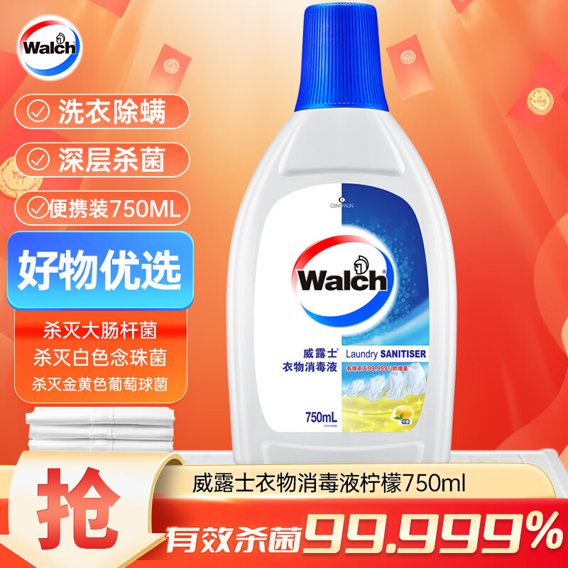 Walch 威露士 衣物消毒液750ml 内衣裤袜子除菌液 杀菌99.9% 可配洗衣液使用 10.11元