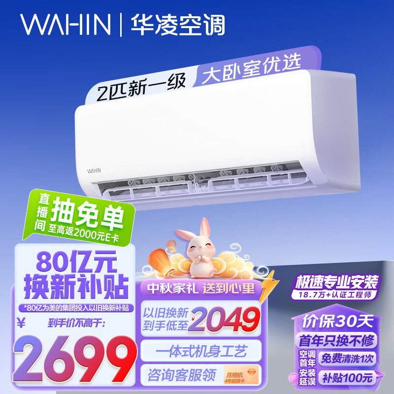 WAHIN 华凌 2匹小冰棒新一级能效变频冷暖壁挂式出租屋用家用空调46HA1Ⅱ ￥1692.32