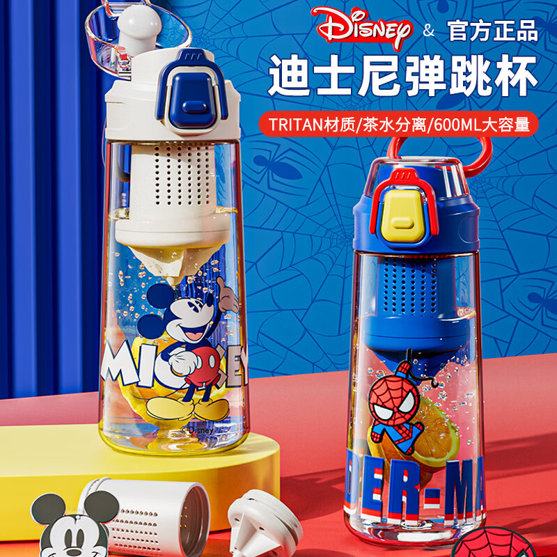 Disney 迪士尼 耐高温塑料杯儿童水杯弹跳杯 600ml 券后25.9元