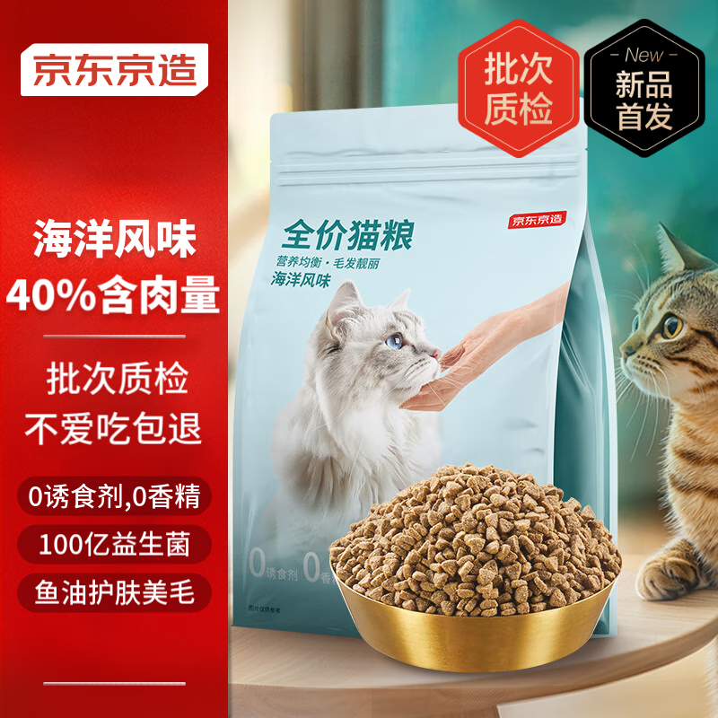 京东京造 全价全期猫粮 海洋风味宠爱系列 10kg ￥149.9