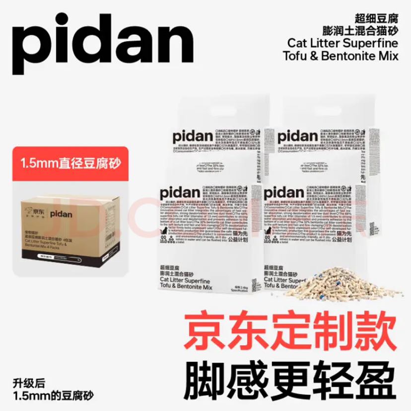 京东PLUS：pidan 超细豆腐膨润土混合猫砂 2.4kg*4包 55元（165元/3件，双重优惠）