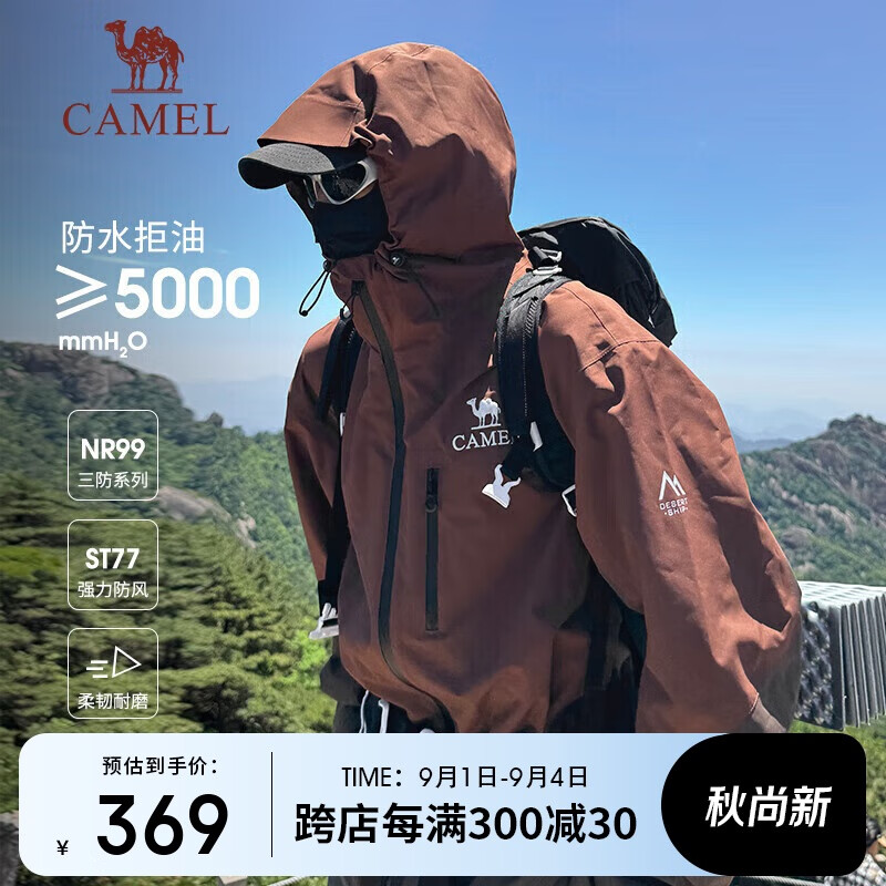 CAMEL 駱駝 三防硬殼沖鋒衣男女同款拼色外套防風防水戶外登山服8672 券后308.36元