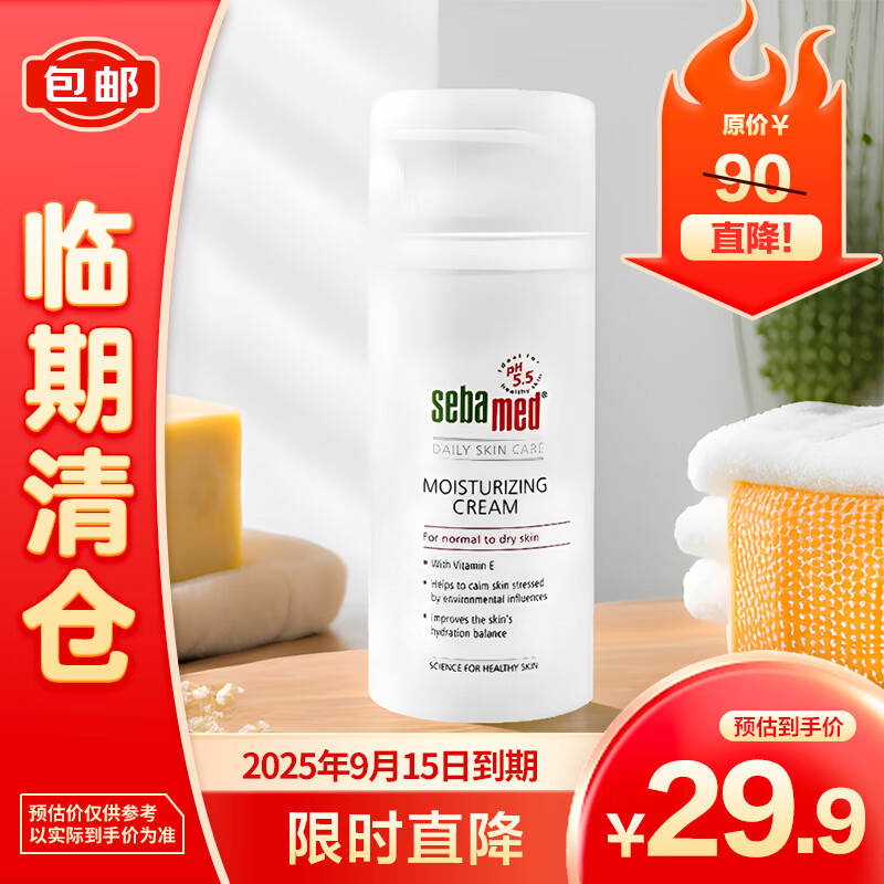 sebamed 施巴 倍护保湿霜100ml 28.9元