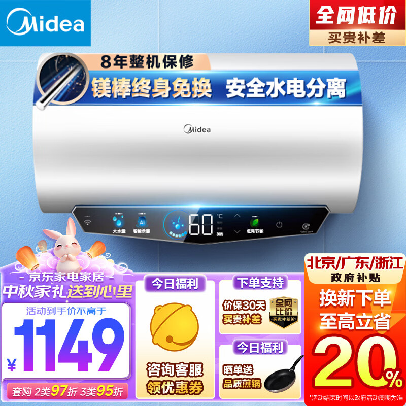 Midea 美的 终身免换镁棒60升电热水器480L大水量一级能效节能3300W自动杀菌安全水电分离F6033-JE5(HE) ￥1099