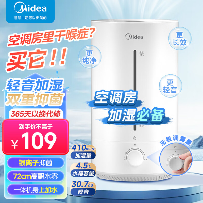 Midea 美的 CS-3VWL 加湿器 4.5L 券后88.56元