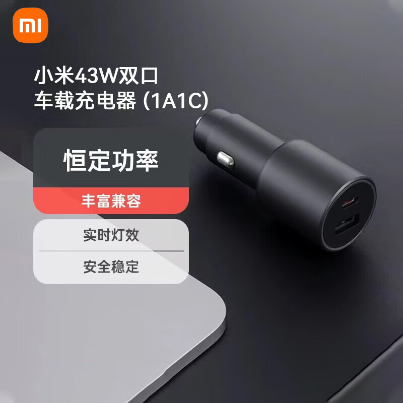 Xiaomi 小米 43W双口车载充电器（1A1C） 63元