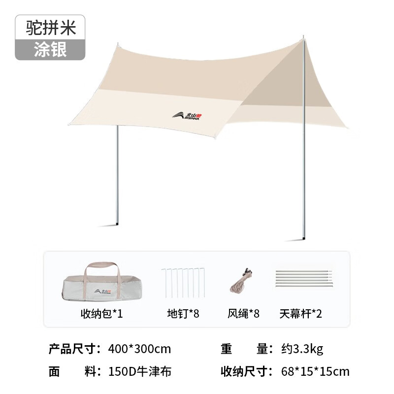 plus會(huì)員:北山狼 六角遮陽天幕 駝拼米涂銀12㎡ 68.56元（需領(lǐng)券）