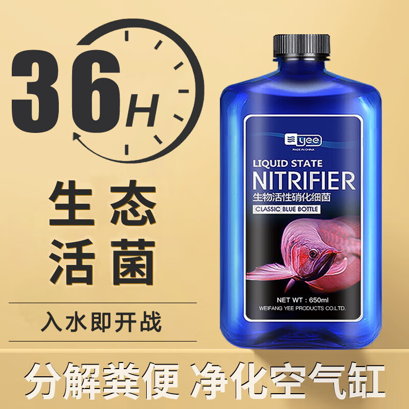 yee 意牌 硝化细菌 300ml 13.8元