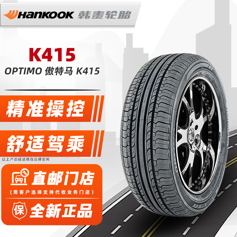 限移动端、京东百亿补贴：Hankook 韩泰轮胎 195/60R16 89H原配野帝东南菱致骐达 全新汽车轮胎 16寸 319元