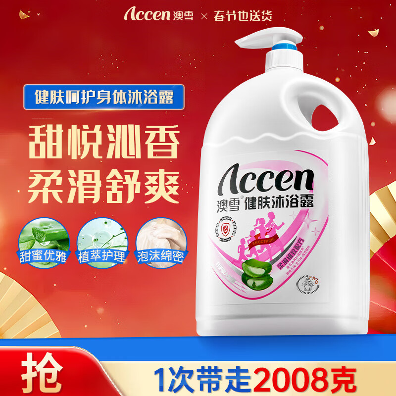 ACCEN 澳雪 蘆薈蜂蜜健膚沐浴露 2008g柔滑細(xì)致 21.9元