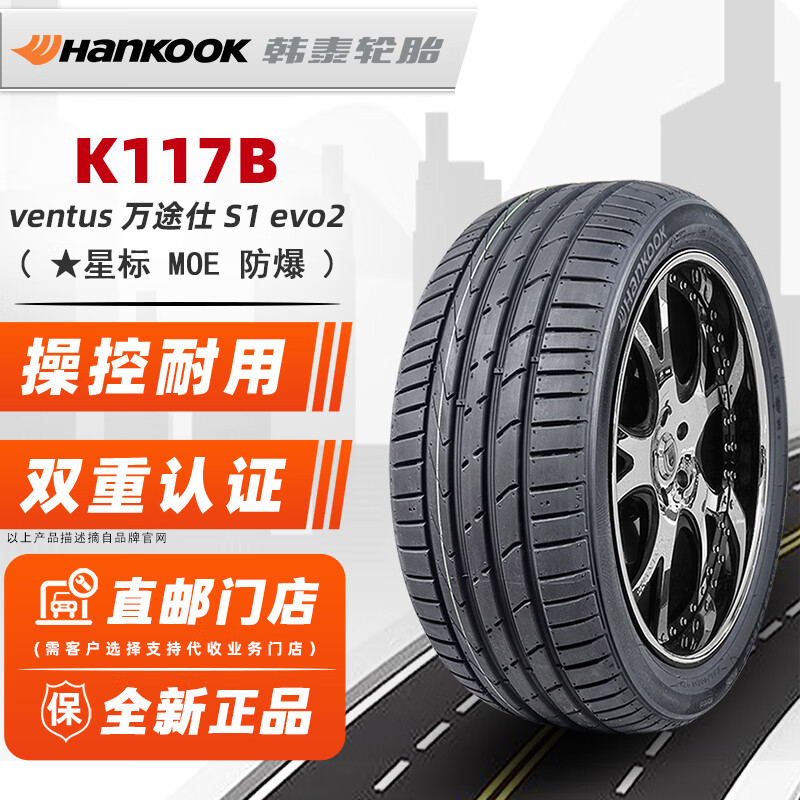 限移动端、京东百亿补贴：Hankook 韩泰轮胎 245/45R18 100Y*MOE原配宝马5奔驰E 全新汽车轮胎 18寸 754元