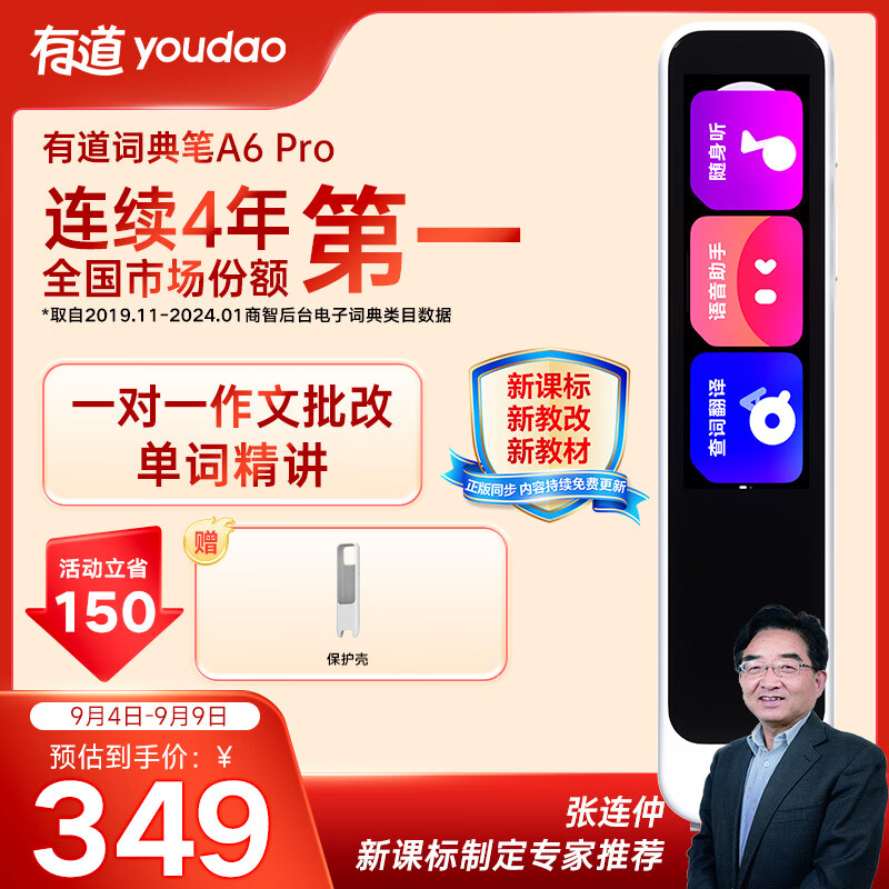 youdao 网易有道 A6 pro 词典笔 32GB 皓月白 349元包邮（送保护套）