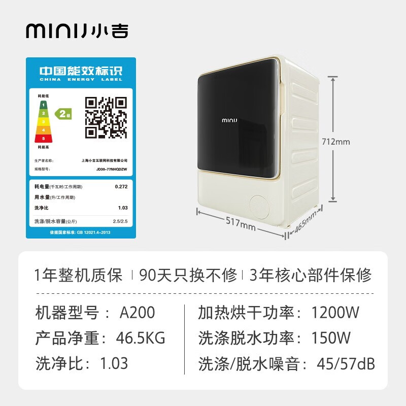 MINIJ 小吉 JD30-77NBCCQDZW 洗烘一体机 3公斤 2999元