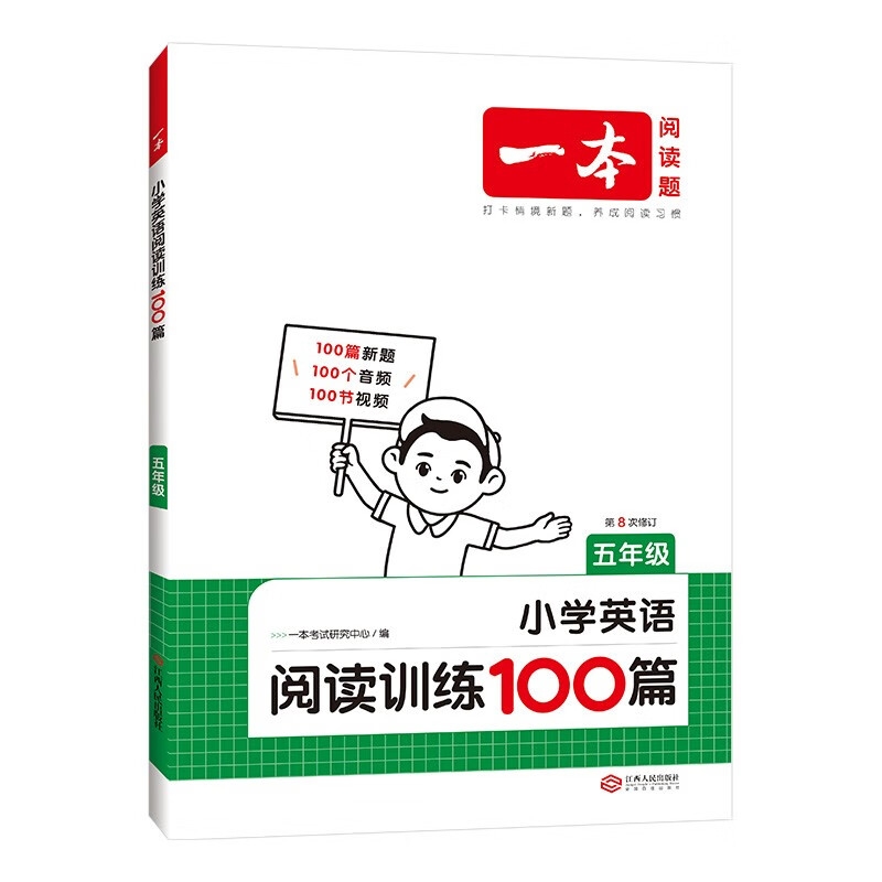 京东PLUS：《一本小学英语阅读训练100篇：5年级》 31.8元