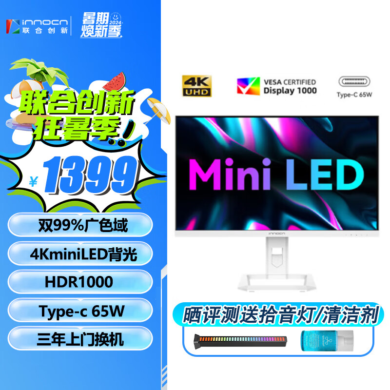 Innocn 联合创新 显示器 27/32英寸4KminiLED自动感光护眼旋转升降设计师屏27M2U 27M2U-D/HDR1000/逐台校色 1399元