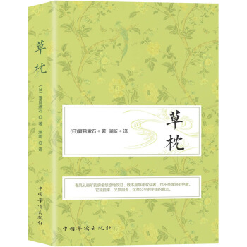 京东PLUS：《草枕》 2.76元包邮