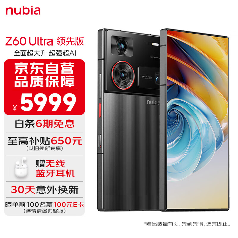 nubia 努比亚 Z60 Ultra 领先版 竞速黑 5G手机 24GB+1TB ￥5849