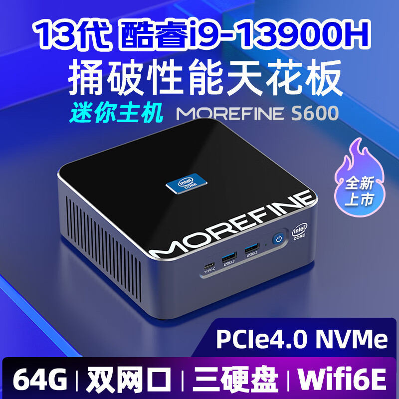 MOREFINE 摩方 S600 13900H 准系统 券后3141元